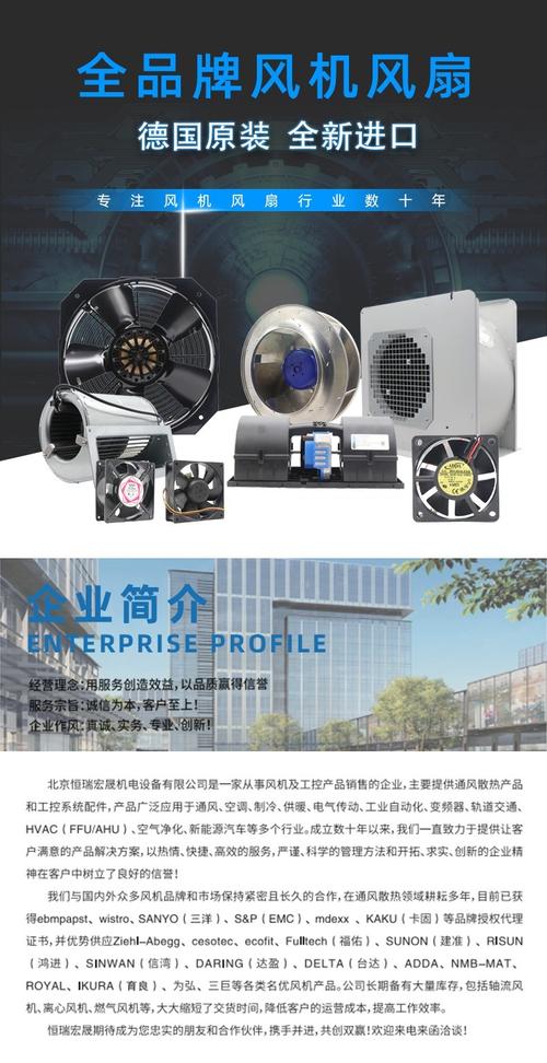 公司简介北京恒瑞宏晟机电设备是一家从事风机及工控产品销售